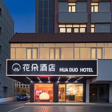 花朵酒店(南通南大街濠河风景区店)