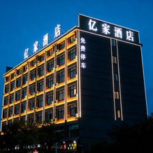 亿家酒店(鄢陵花博大道店)