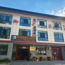明月山御之泉民宿