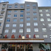 福鼎市东圆大酒店
