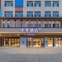 全季酒店(阿克苏机场解放北路店)