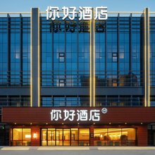 你好酒店(鄂尔多斯动物园全民健身中心店)