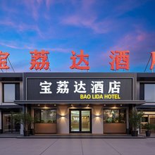 宝荔达酒店