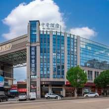 闽颐中青酒店(永安南站水利电力学院店)