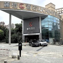 麓橙酒店(武汉东西湖店)