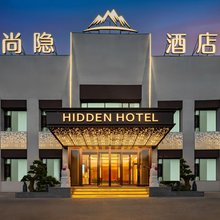 尚隐酒店(塔什库尔干帕米尔旅游区店)
