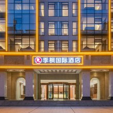 季枫国际酒店(信阳火车站万达广场店)