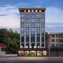 澜庭酒店(宣恩店)