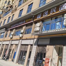 广元峰逸民宿