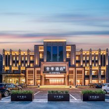 全季酒店(巩义行政中心店)