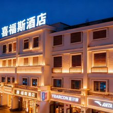 喜福斯酒店(三亚湾壹号店)