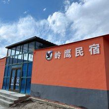 岭鹰民宿