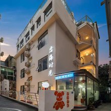 厦门恋海时光民宿(黄厝沙滩店)