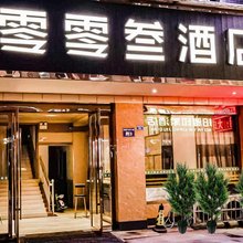 成都零零叁酒店(传媒大学店)