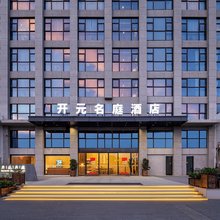 舟山新城开元名庭酒店