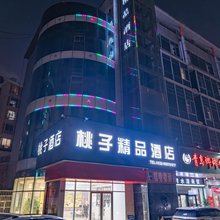 桃子精品酒店(青岛北站李沧宝龙广场店)