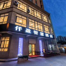 仟盈智慧酒店(西安石油大学雁塔校区店)