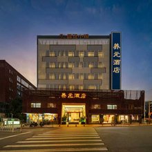 养元酒店(高崎国际机场SM城市广场店)