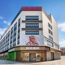 风铃酒店(佛山千灯湖度假区南桂路地铁站店)