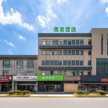 海友酒店(余姚北站店)