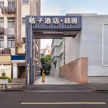 桔子酒店(上海静安寺武宁路地铁站店)