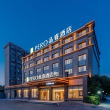 品睿酒店(上海国际旅游度假区店)