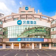 汉庭酒店(上海虹桥机场店)