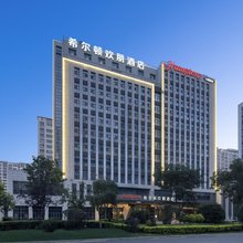 西宁海湖体育中心希尔顿欢朋酒店