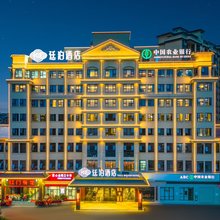 廷泊酒店(怀化中方县政府店)