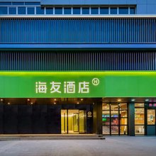 海友酒店(西安钟楼店)