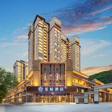 星程酒店(延安宝塔山店)