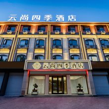 云尚四季酒店(老君山店)