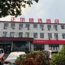正华精选酒店(青岛胶州店)