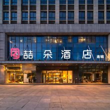 喆朵酒店(合肥长江西路桂庄地铁站店)