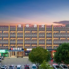 鄂尔多斯翊博酒店(阳光小区店)