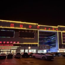 山东富临门酒店(禹城新时代购物广场店)