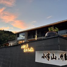 小半山民宿