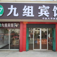 港下九组宾馆