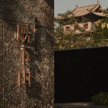 大同既下山·SUNYATA度假酒店
