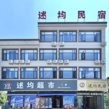 黔西述均民宿