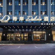 固原博物馆希岸Deluxe酒店