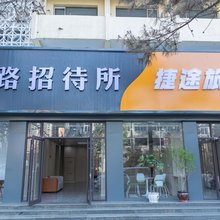 铁路招待所(承德避暑山庄火车站店)
