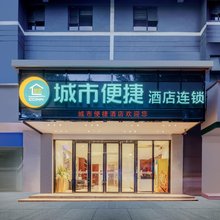 城市便捷酒店(南宁狮山公园地铁站店)