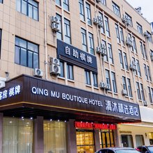 清沐酒店(诸暨枫桥店)
