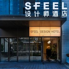 SFEEL设计师酒店(昆明滇池后海店)