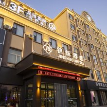 二连浩特锦铄酒店(二连站店)