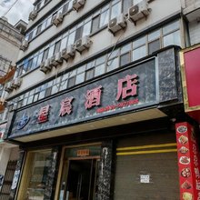 星宸酒店