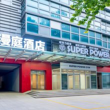 漫庭酒店(潍坊火车站泰华城店)