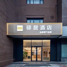 如家驿居酒店(北京中冀斯巴鲁大厦同仁医院店)