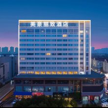 美豪丽致酒店(马鞍山七中政务中心店)
